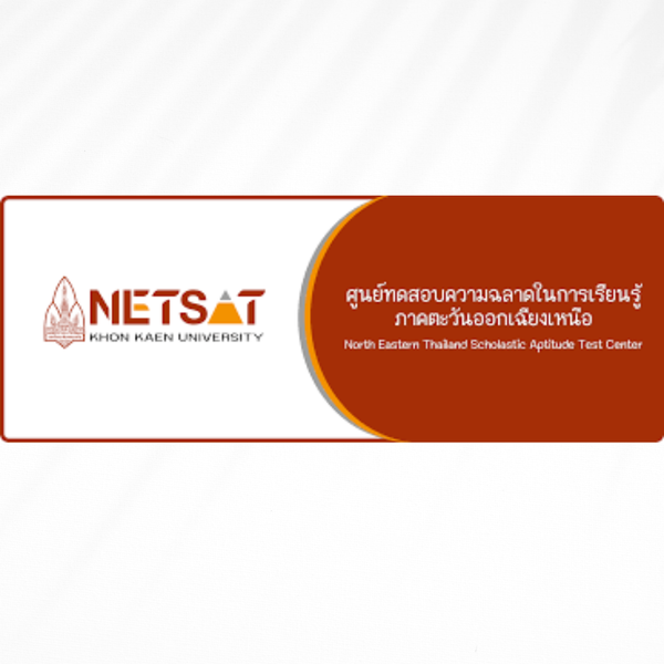 อัปเดตเนื้อหา อังกฤษ NETSAT